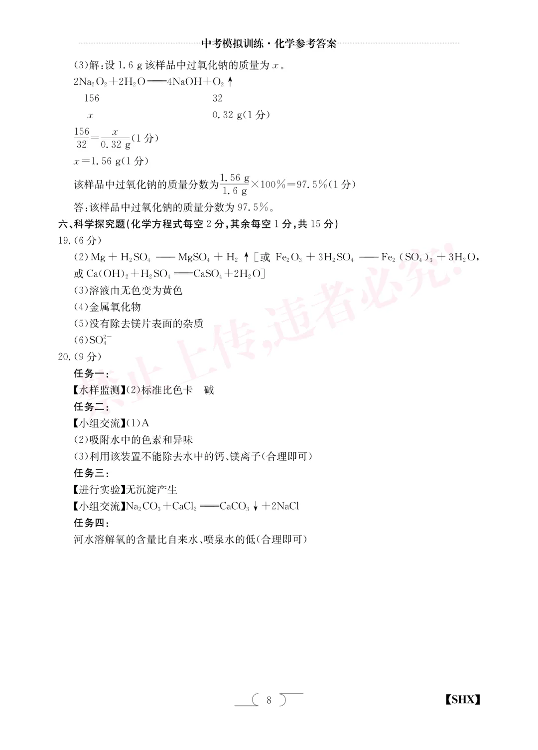【中考模拟】中考模拟训练(四)试卷+答案 第39张