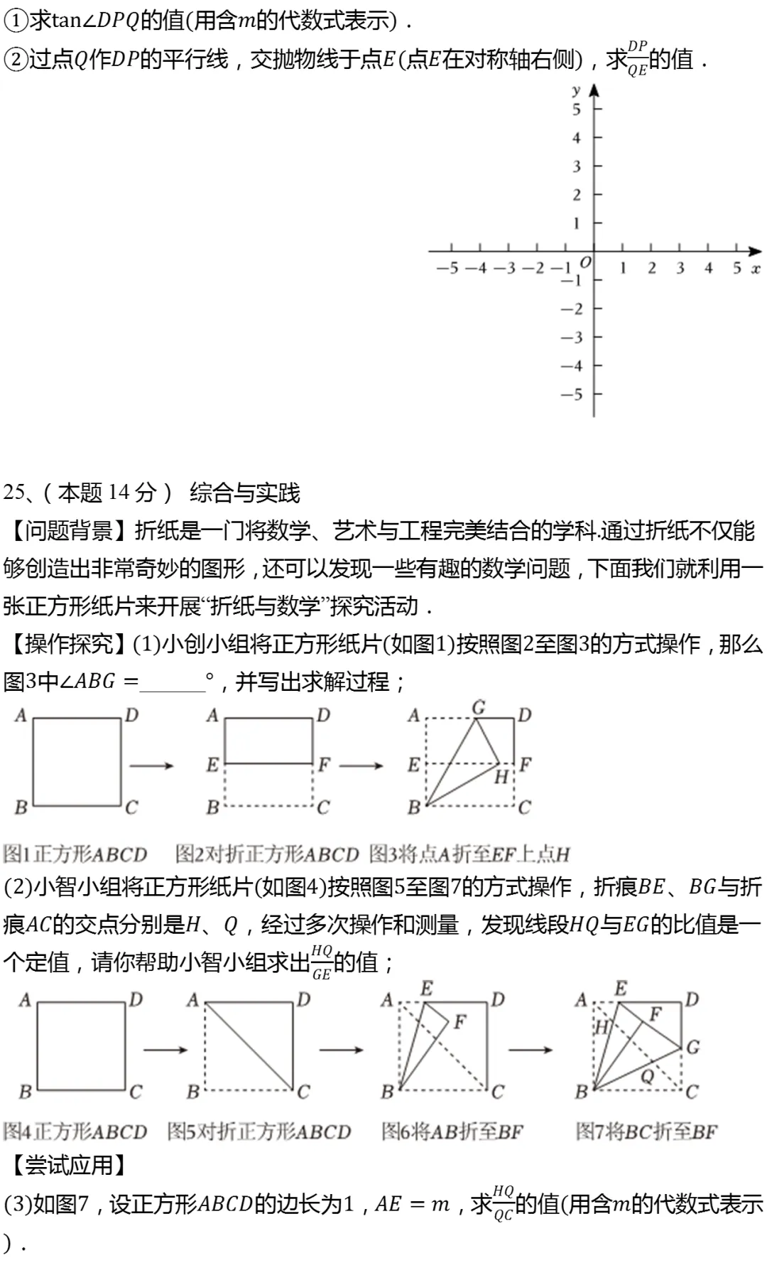 2026年上海市杨浦区中考数学二模试卷 第5张