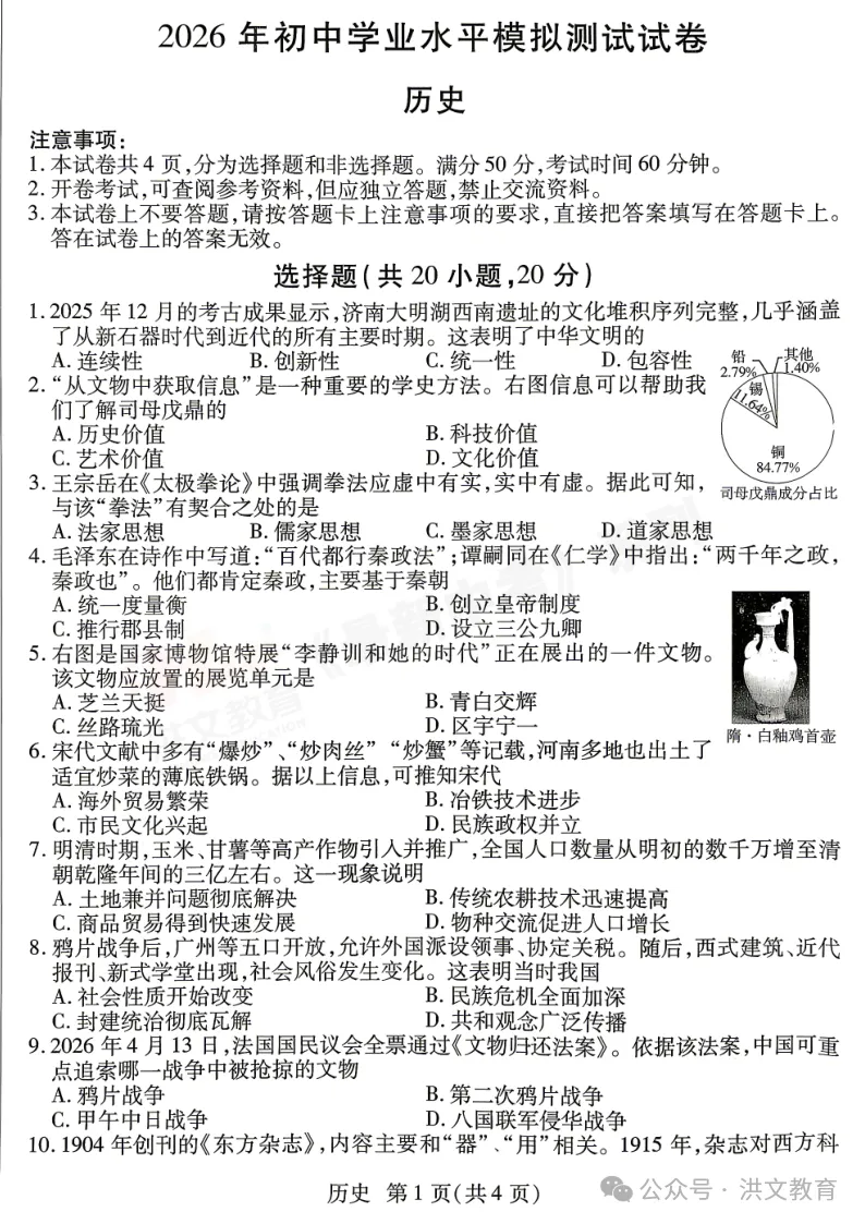 [二模]2026年焦作市二模试卷(7科全)试卷、听力及参考答案 第48张