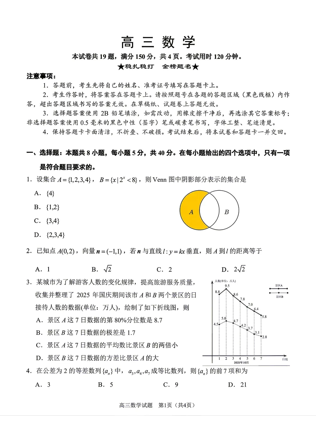 【泉州市】2026届高三下学期5月模拟考试数学试卷+答案 第1张