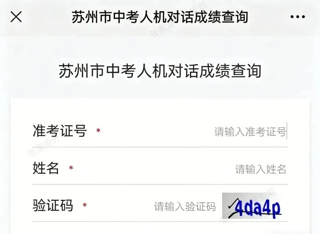 提前收藏!昆山中考英语听力口语查分方式! 第2张