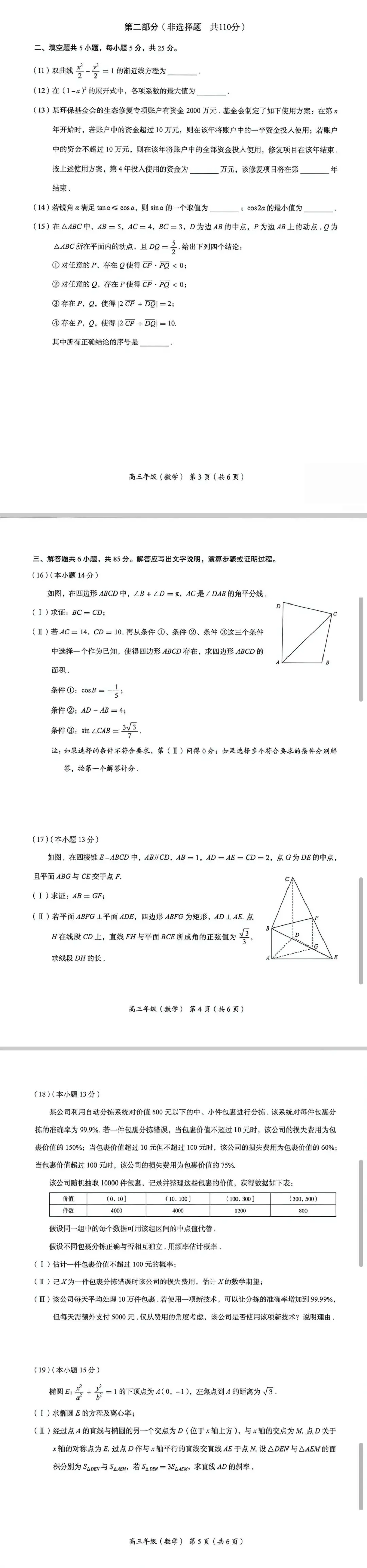 2026.5.7 海淀二模数学试卷及评标 第2张