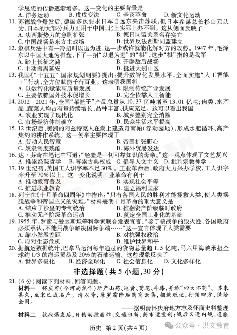 [二模]2026年焦作市二模试卷(7科全)试卷、听力及参考答案 第49张