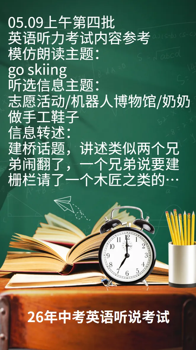 【中考】0509上午的英语听说真题参考来啦 第2张