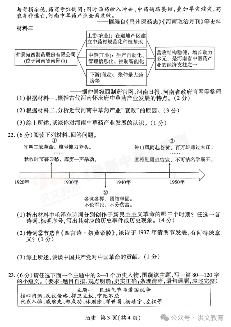 [二模]2026年焦作市二模试卷(7科全)试卷、听力及参考答案 第50张