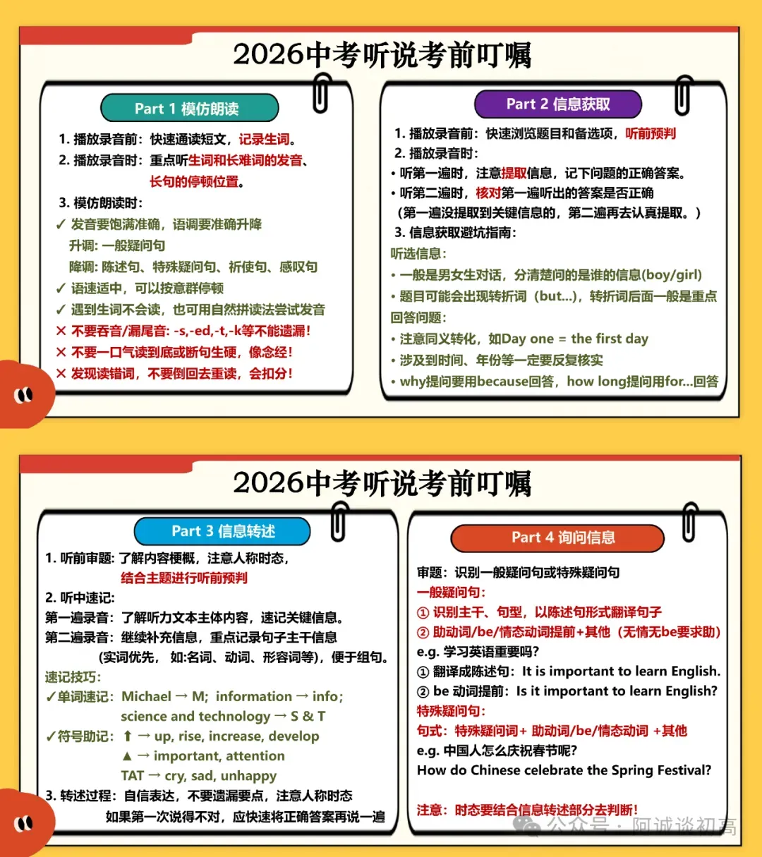 【中考】0509上午的英语听说真题参考来啦 第3张