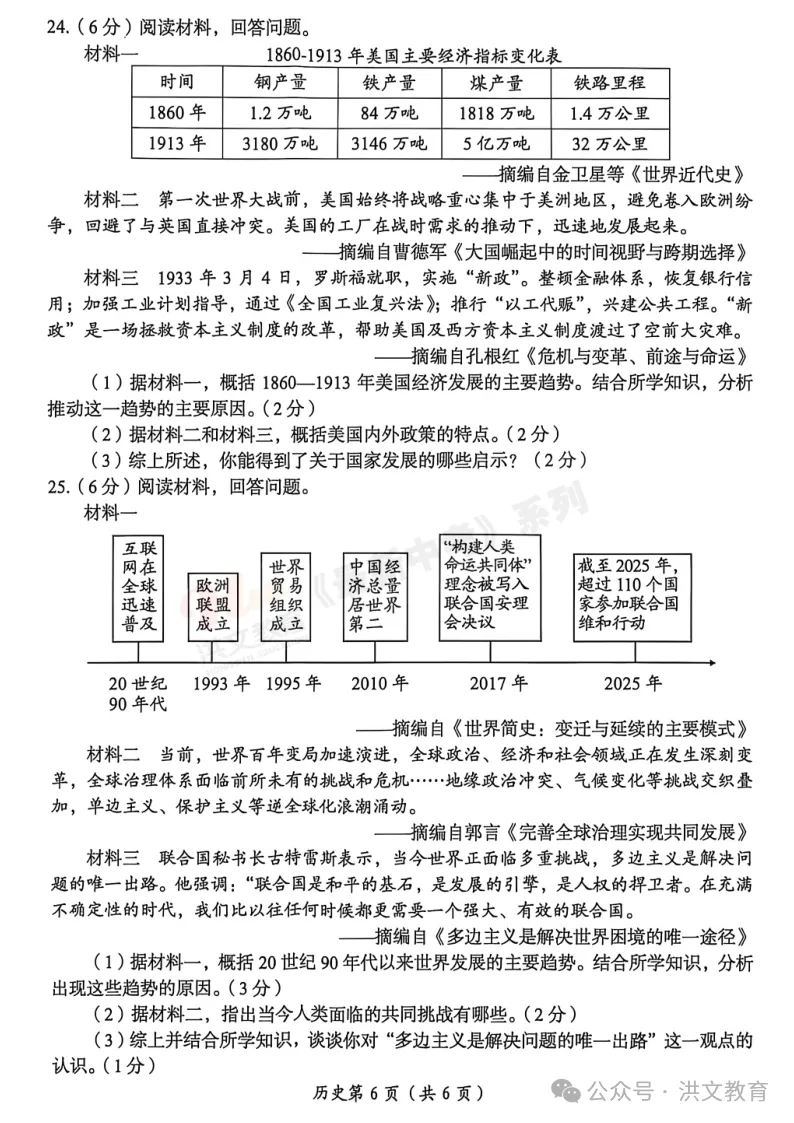 [一模]2026年洛阳市一模试卷(7科全)试卷、听力及参考答案 第44张
