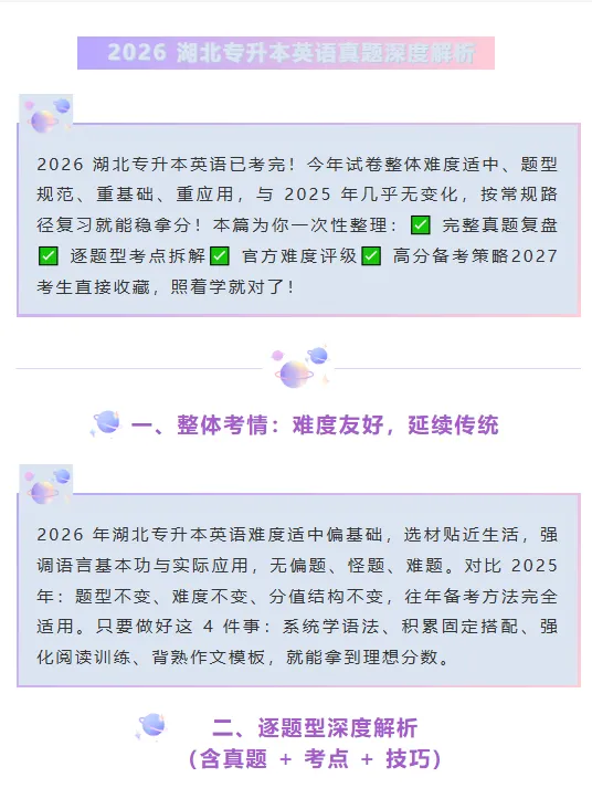 2026 湖北专升本英语真题深度解析 第1张