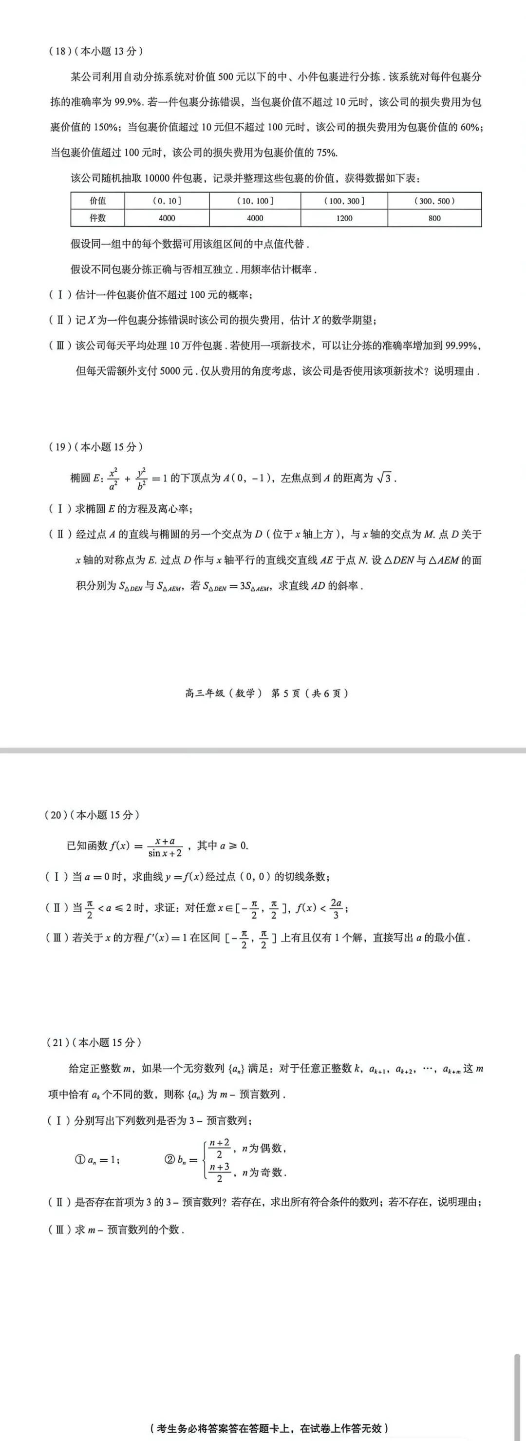 2026.5.7 海淀二模数学试卷及评标 第3张