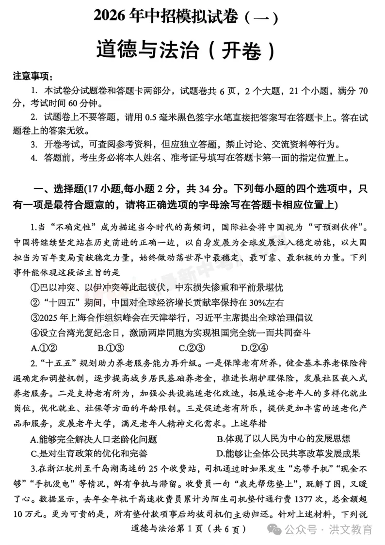 [一模]2026年洛阳市一模试卷(7科全)试卷、听力及参考答案 第46张