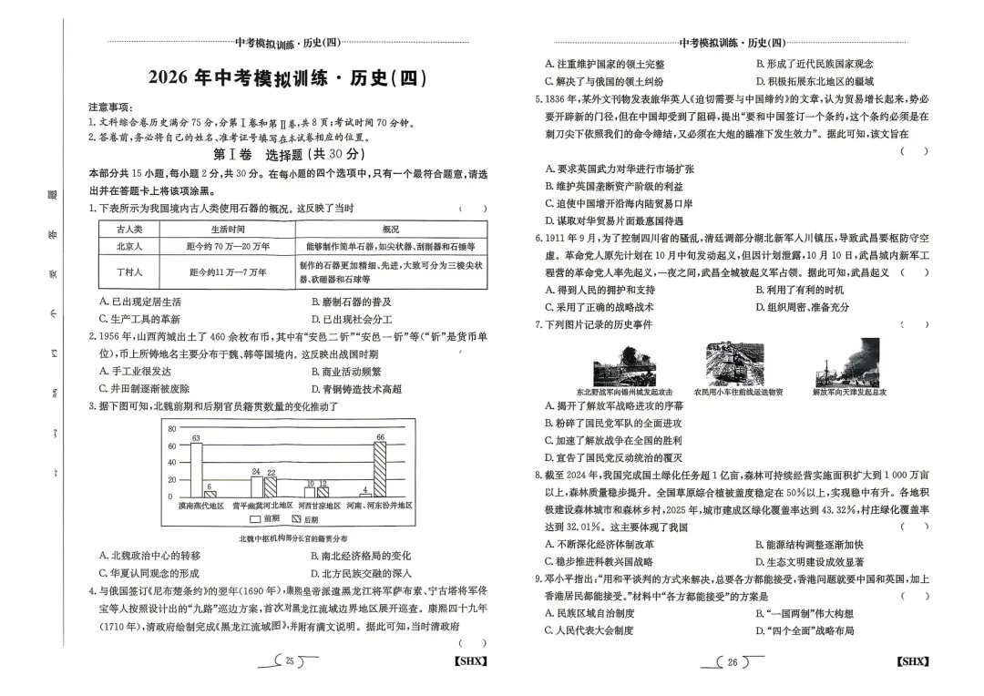 【中考模拟】中考模拟训练(四)试卷+答案 第41张