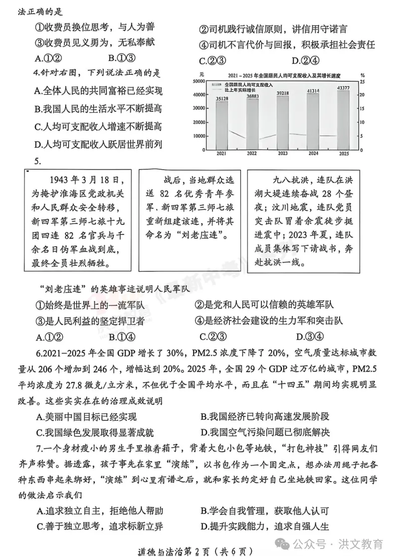 [一模]2026年洛阳市一模试卷(7科全)试卷、听力及参考答案 第47张