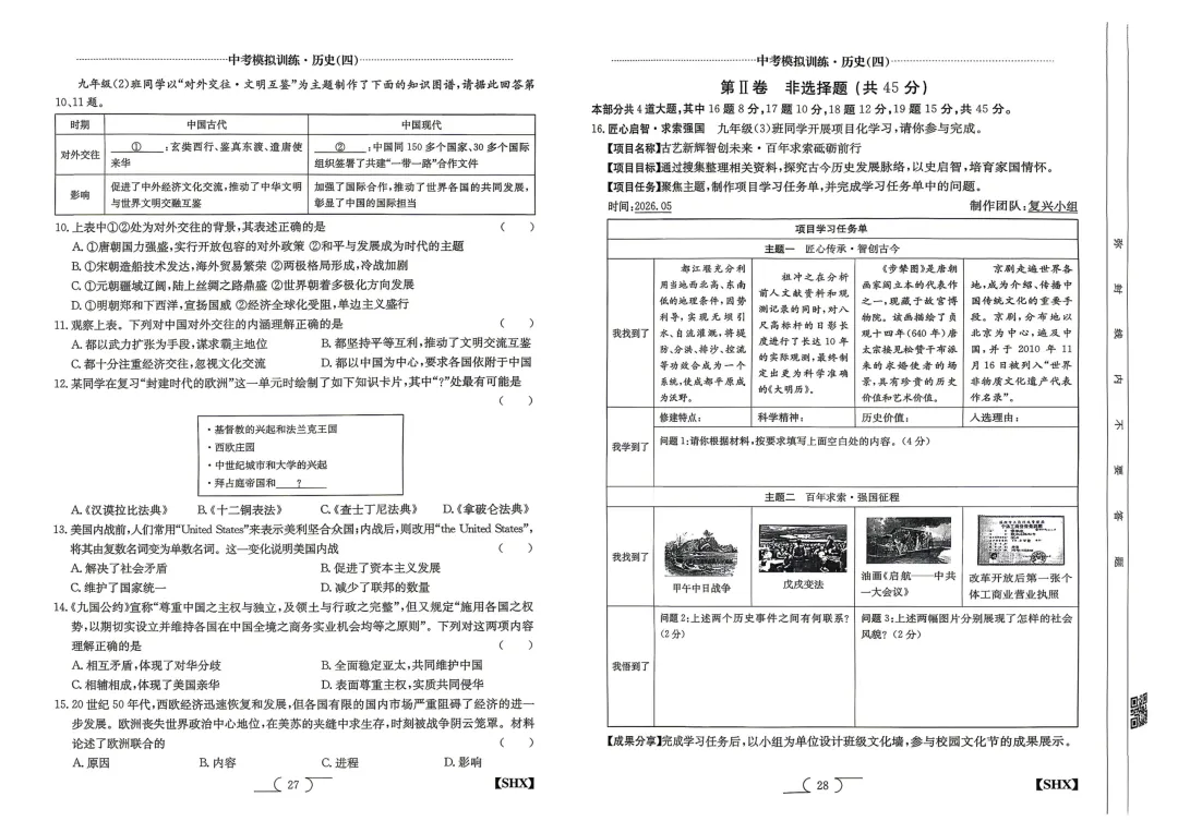 【中考模拟】中考模拟训练(四)试卷+答案 第42张