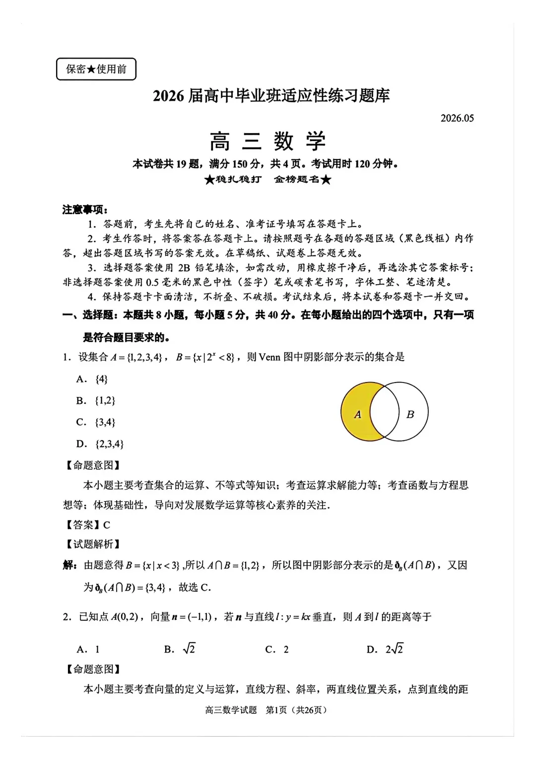 【泉州市】2026届高三下学期5月模拟考试数学试卷+答案 第5张