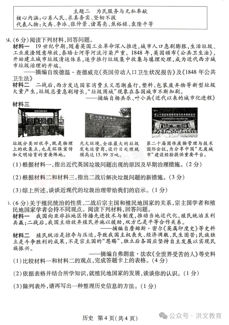 [二模]2026年焦作市二模试卷(7科全)试卷、听力及参考答案 第51张