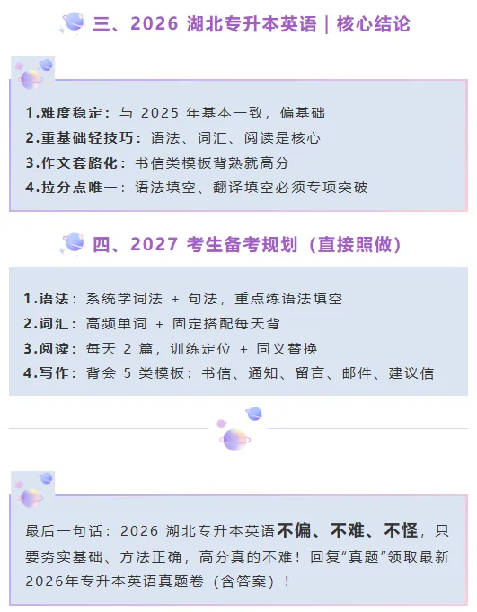 2026 湖北专升本英语真题深度解析 第8张
