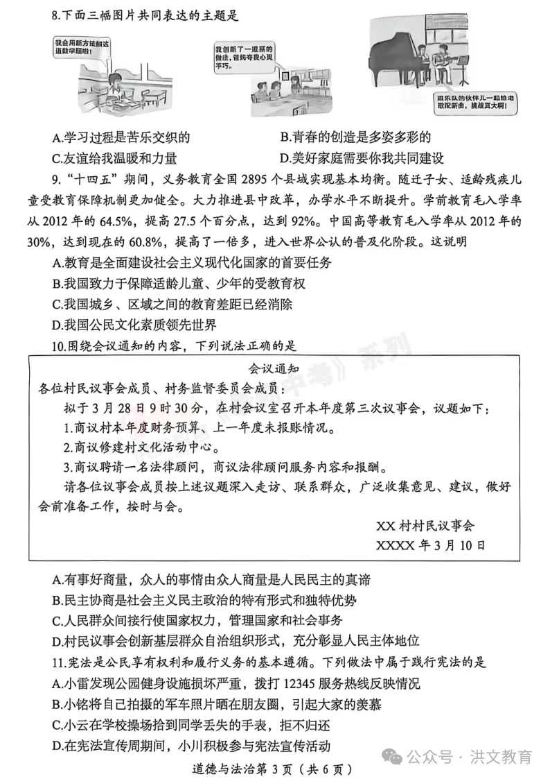 [一模]2026年洛阳市一模试卷(7科全)试卷、听力及参考答案 第48张