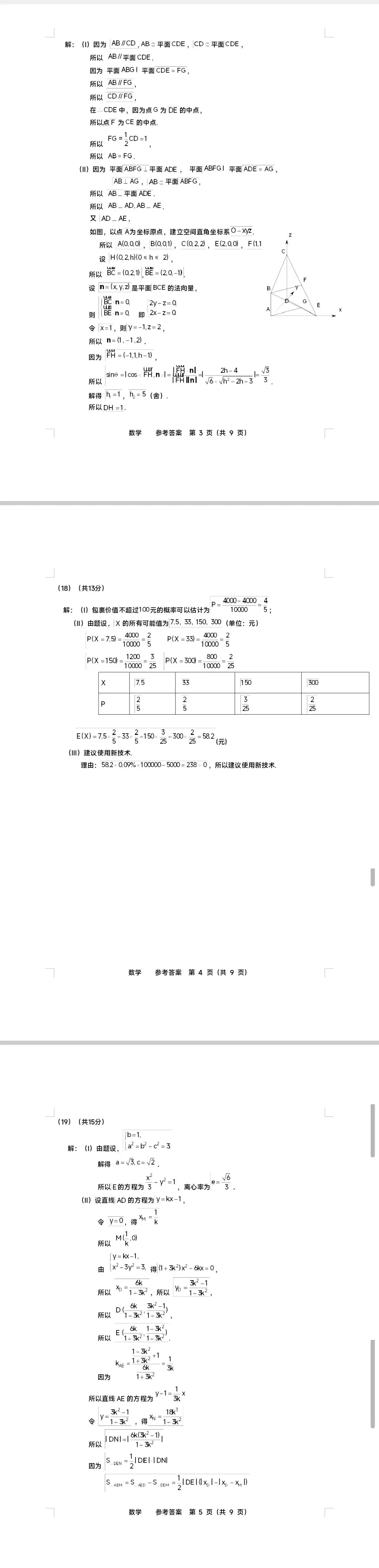 2026.5.7 海淀二模数学试卷及评标 第6张