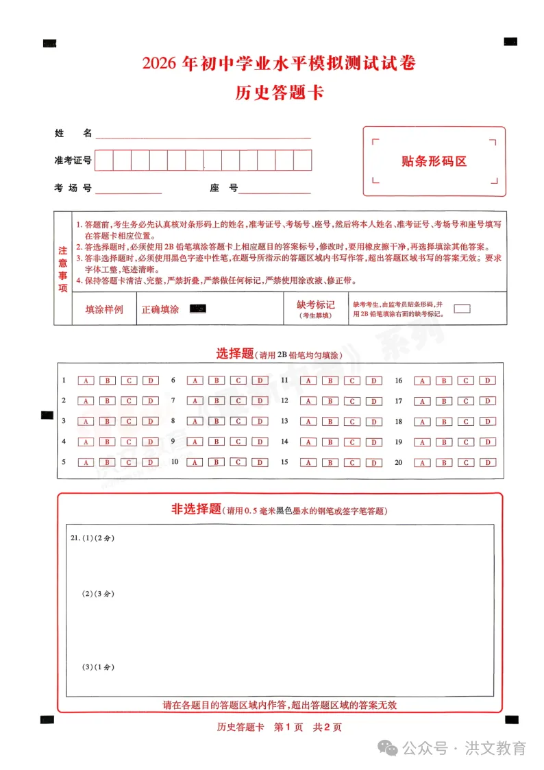 [二模]2026年焦作市二模试卷(7科全)试卷、听力及参考答案 第52张