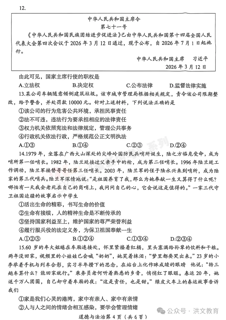 [一模]2026年洛阳市一模试卷(7科全)试卷、听力及参考答案 第49张