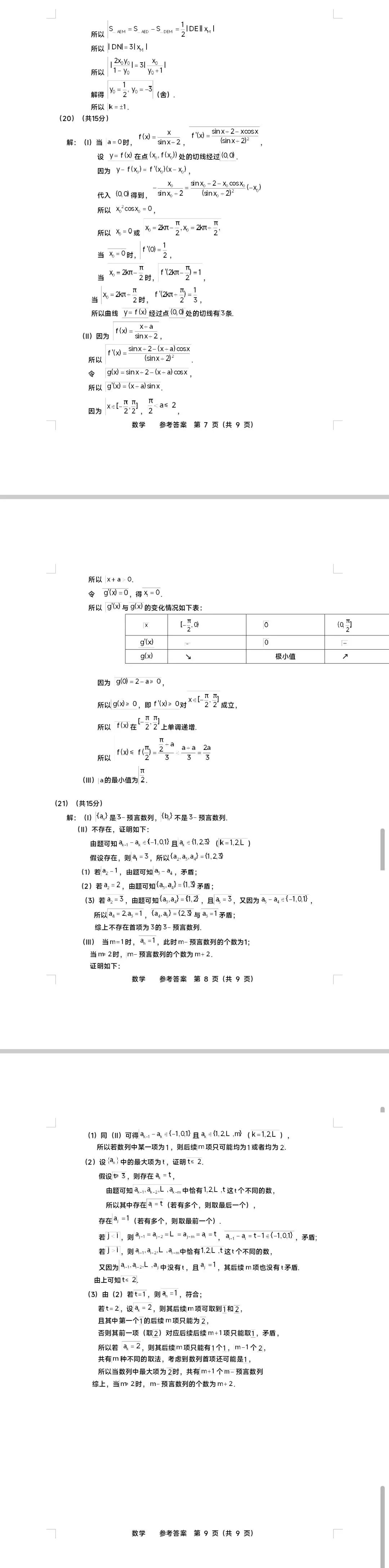 2026.5.7 海淀二模数学试卷及评标 第7张