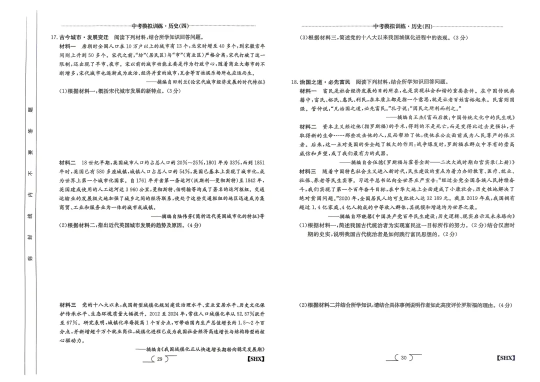 【中考模拟】中考模拟训练(四)试卷+答案 第43张