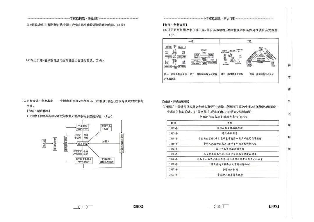 【中考模拟】中考模拟训练(四)试卷+答案 第44张