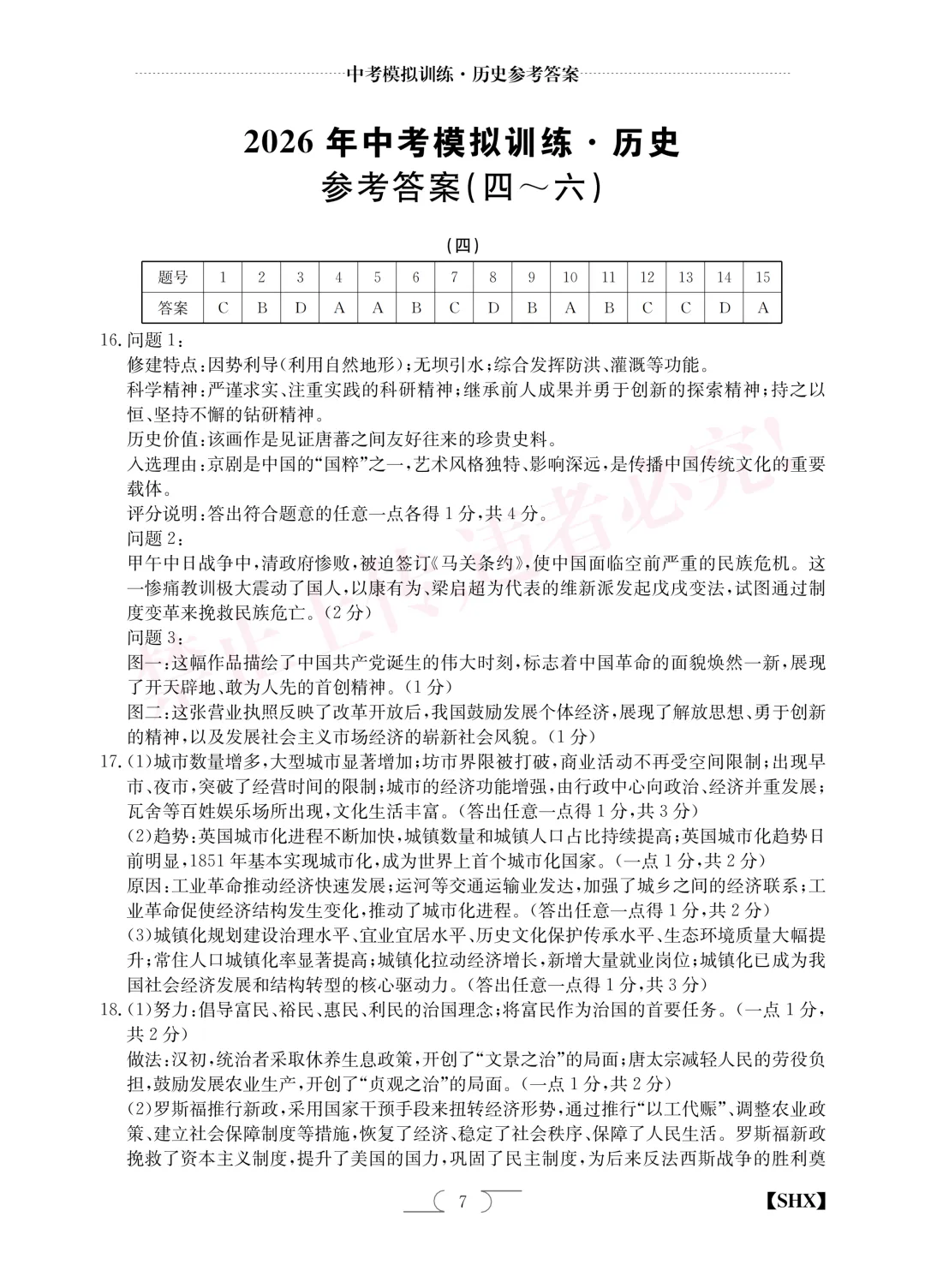 【中考模拟】中考模拟训练(四)试卷+答案 第45张