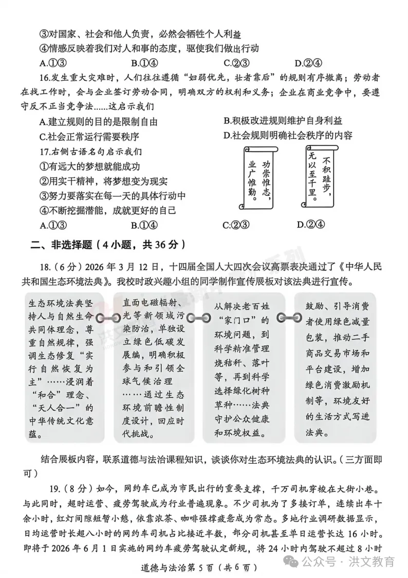 [一模]2026年洛阳市一模试卷(7科全)试卷、听力及参考答案 第50张