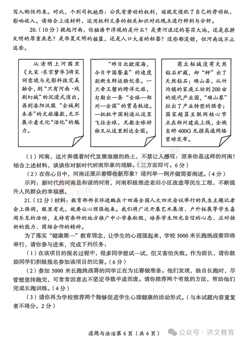 [一模]2026年洛阳市一模试卷(7科全)试卷、听力及参考答案 第51张