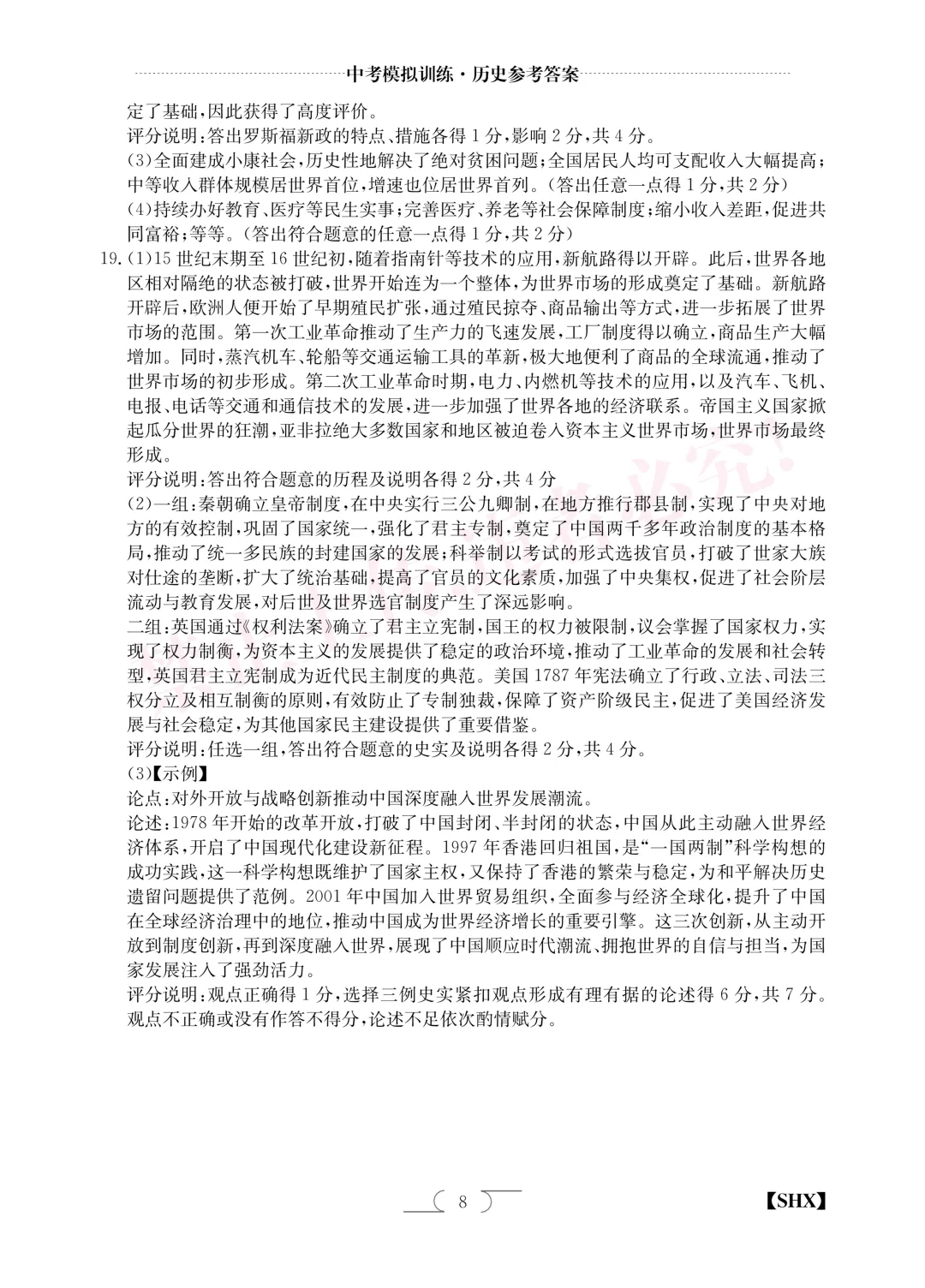 【中考模拟】中考模拟训练(四)试卷+答案 第46张