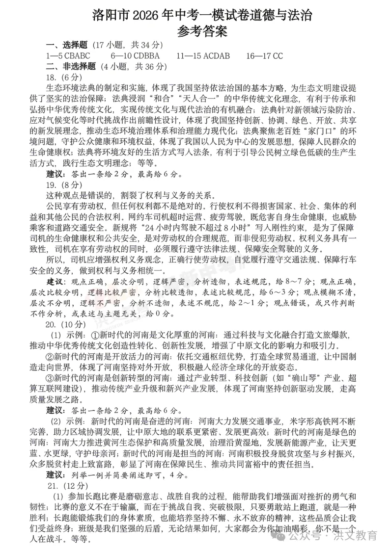 [一模]2026年洛阳市一模试卷(7科全)试卷、听力及参考答案 第52张