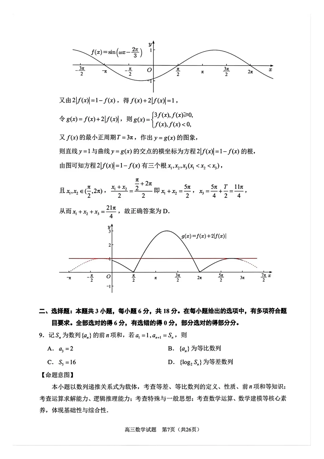 【泉州市】2026届高三下学期5月模拟考试数学试卷+答案 第10张
