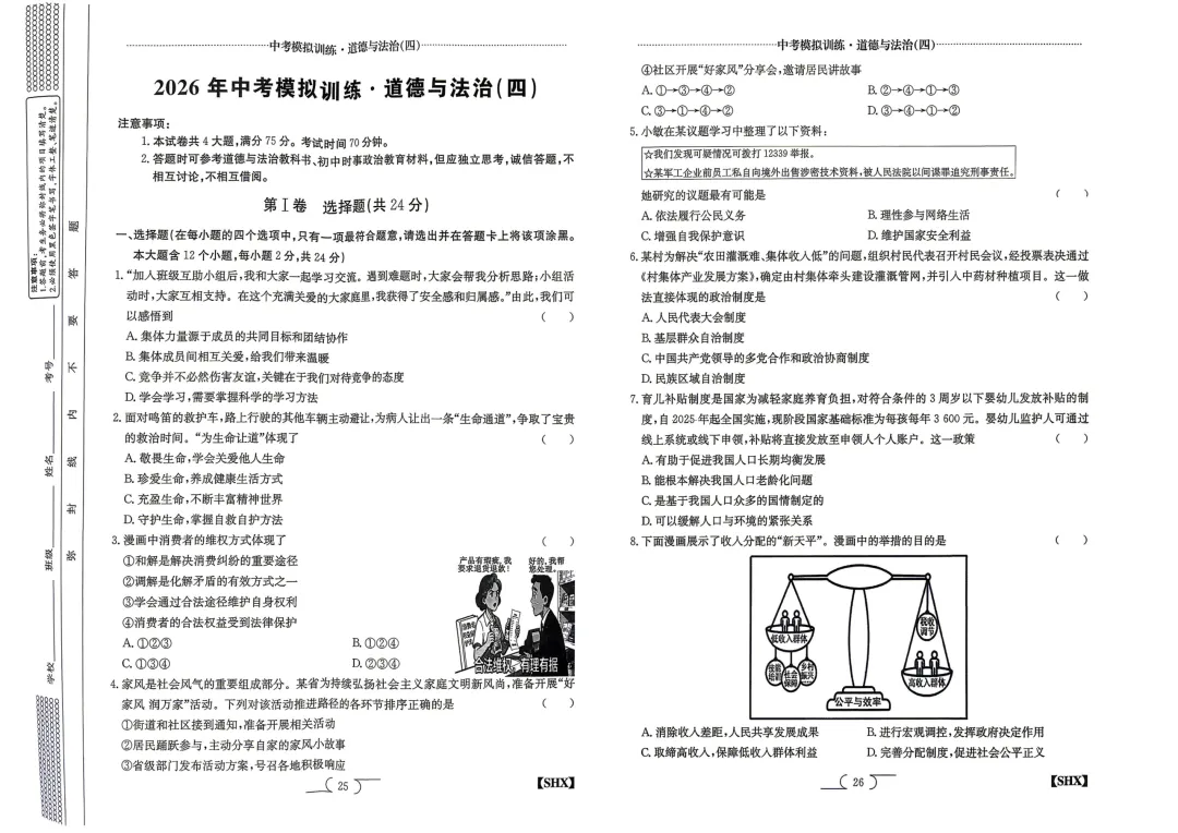 【中考模拟】中考模拟训练(四)试卷+答案 第48张