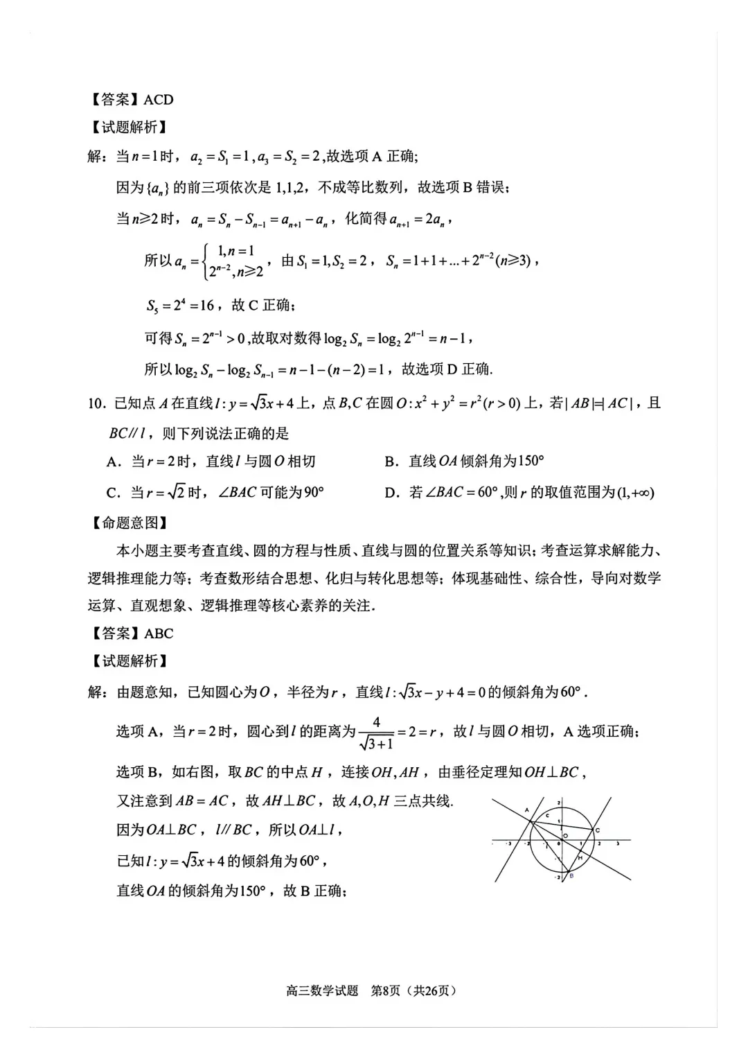 【泉州市】2026届高三下学期5月模拟考试数学试卷+答案 第11张