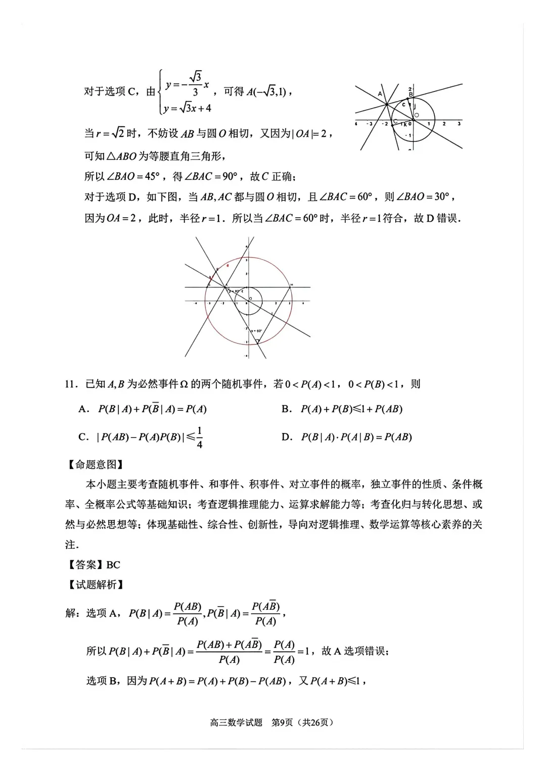 【泉州市】2026届高三下学期5月模拟考试数学试卷+答案 第12张