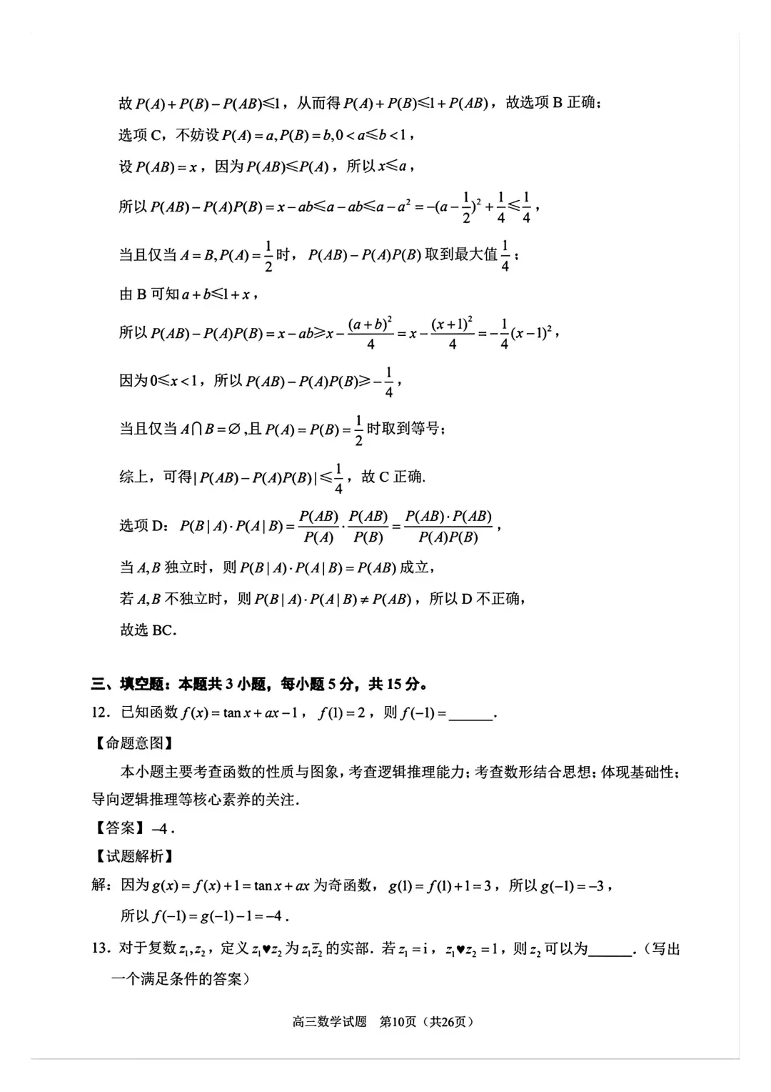 【泉州市】2026届高三下学期5月模拟考试数学试卷+答案 第13张