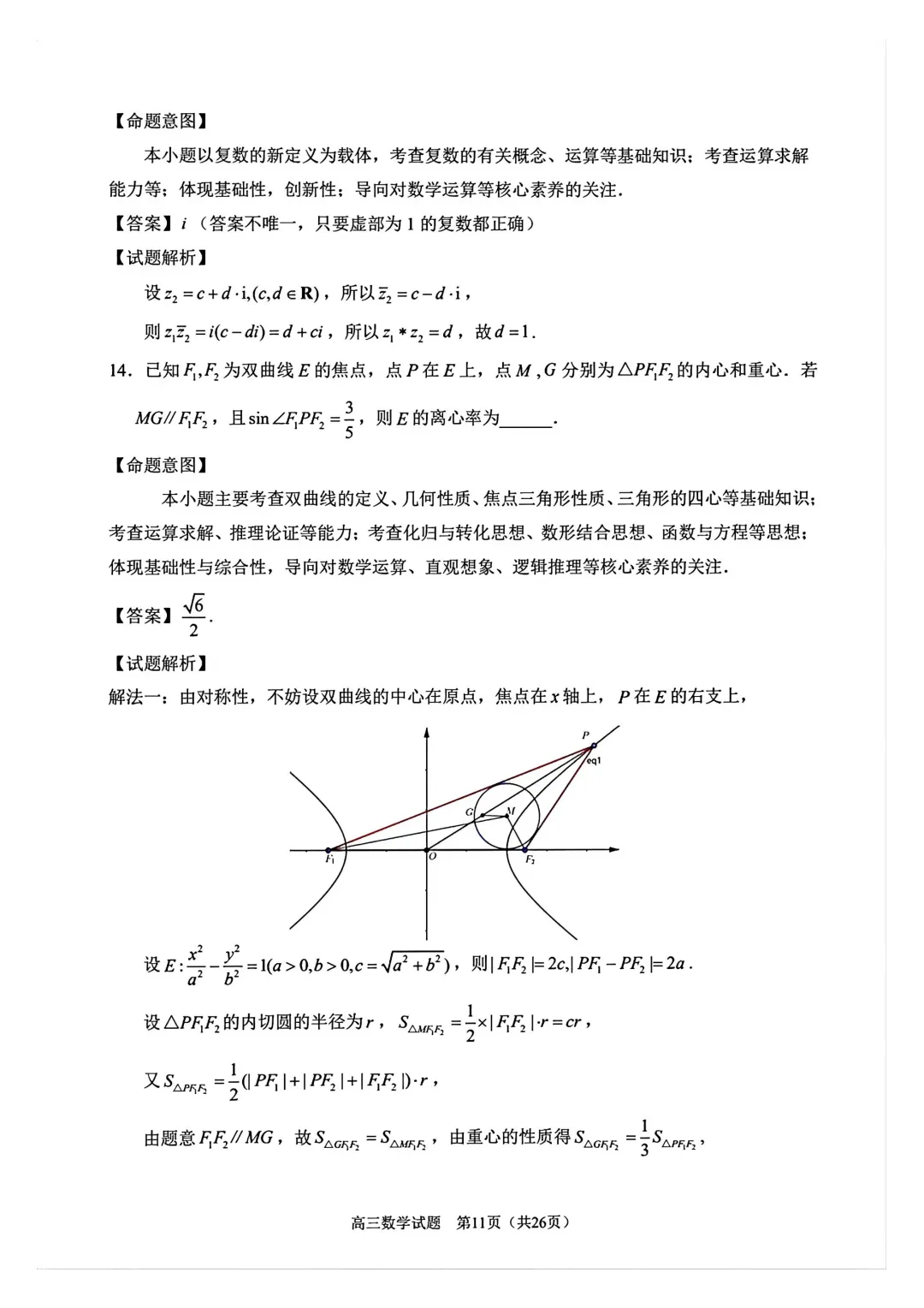 【泉州市】2026届高三下学期5月模拟考试数学试卷+答案 第14张