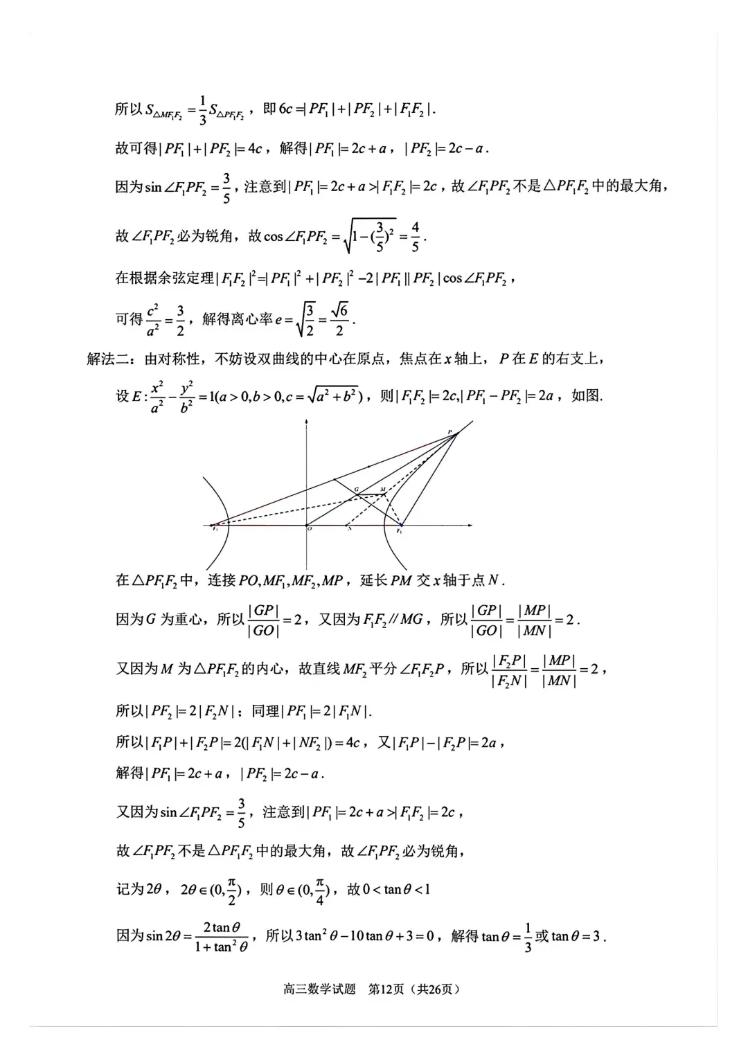【泉州市】2026届高三下学期5月模拟考试数学试卷+答案 第15张