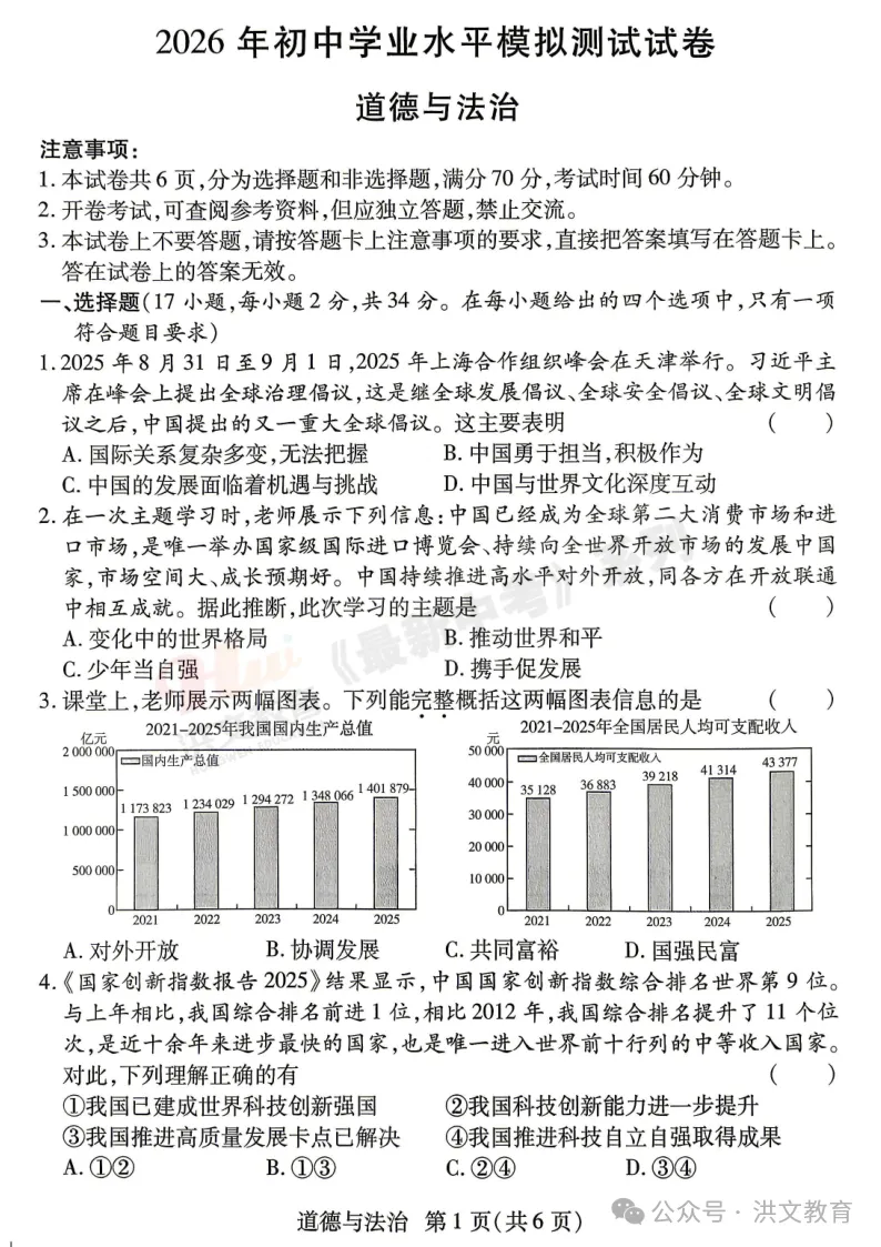 [二模]2026年焦作市二模试卷(7科全)试卷、听力及参考答案 第56张