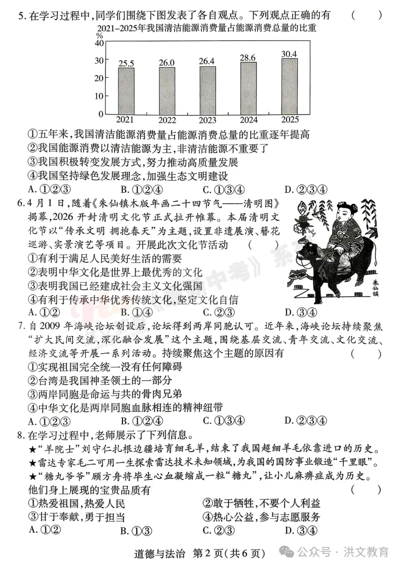 [二模]2026年焦作市二模试卷(7科全)试卷、听力及参考答案 第57张
