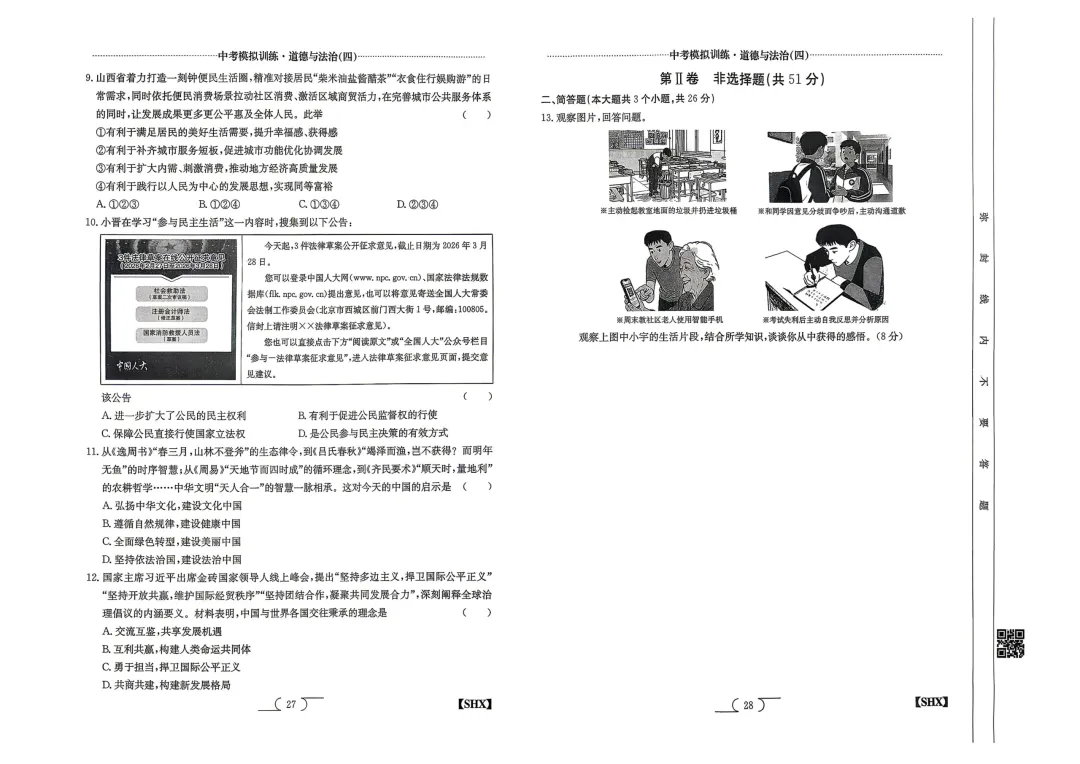 【中考模拟】中考模拟训练(四)试卷+答案 第49张