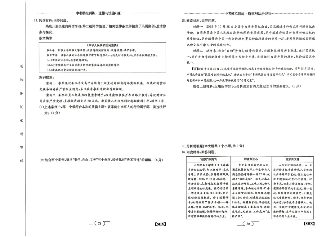 【中考模拟】中考模拟训练(四)试卷+答案 第50张