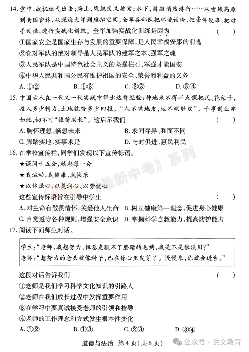 [二模]2026年焦作市二模试卷(7科全)试卷、听力及参考答案 第59张