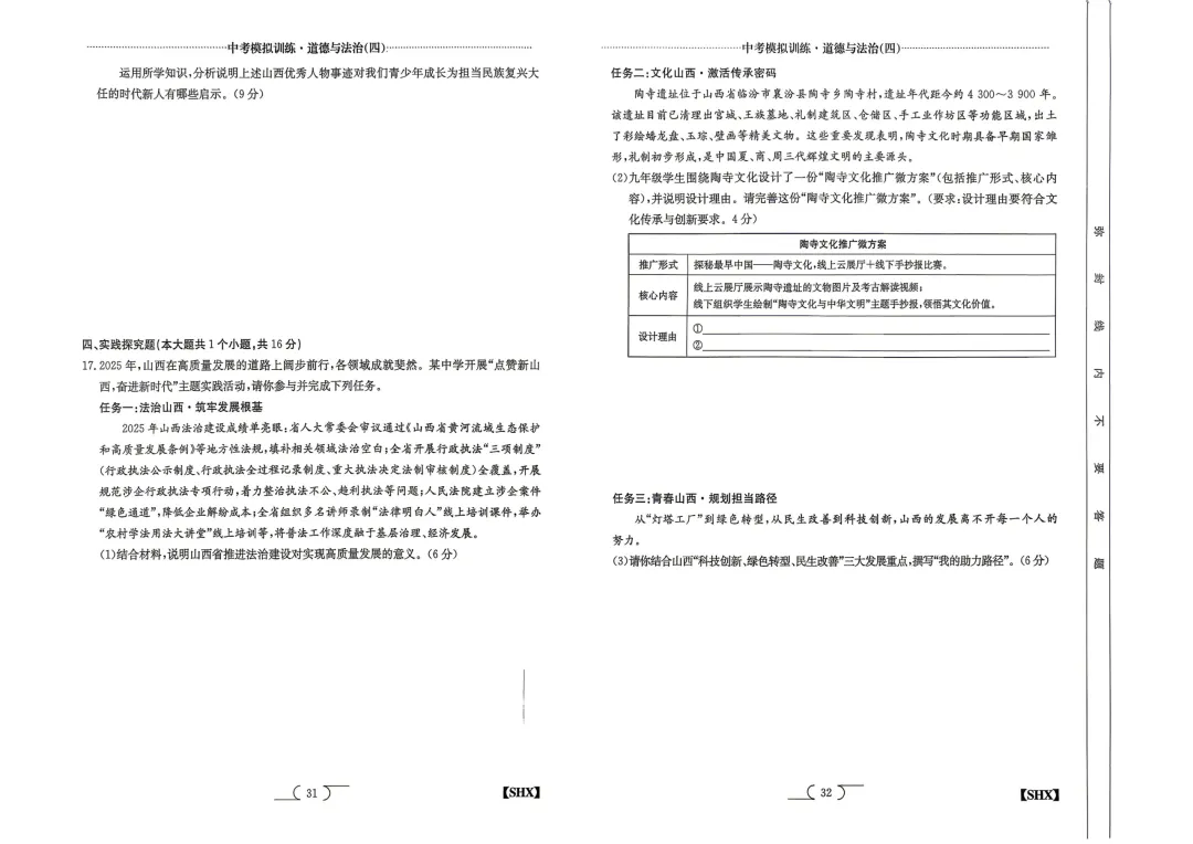 【中考模拟】中考模拟训练(四)试卷+答案 第51张