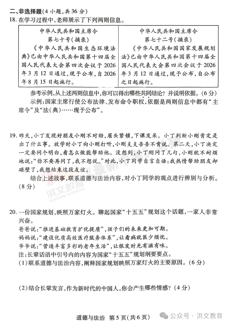 [二模]2026年焦作市二模试卷(7科全)试卷、听力及参考答案 第60张