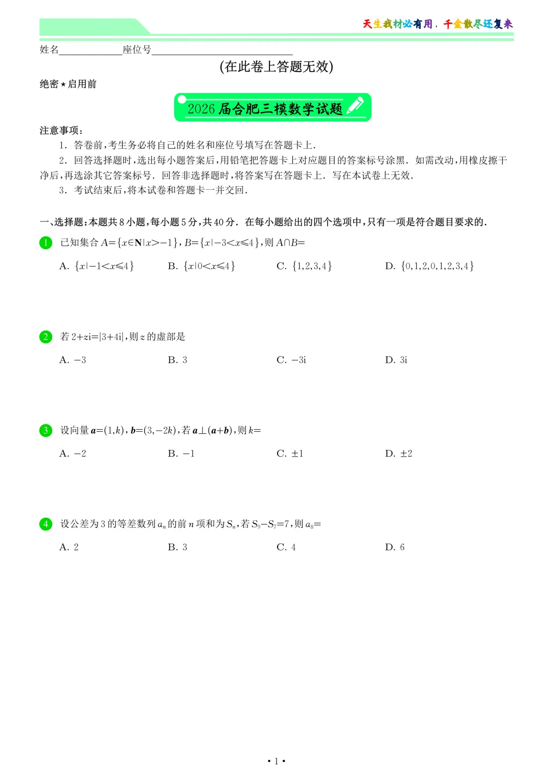 2026届合肥三模数学试卷和答案 第1张