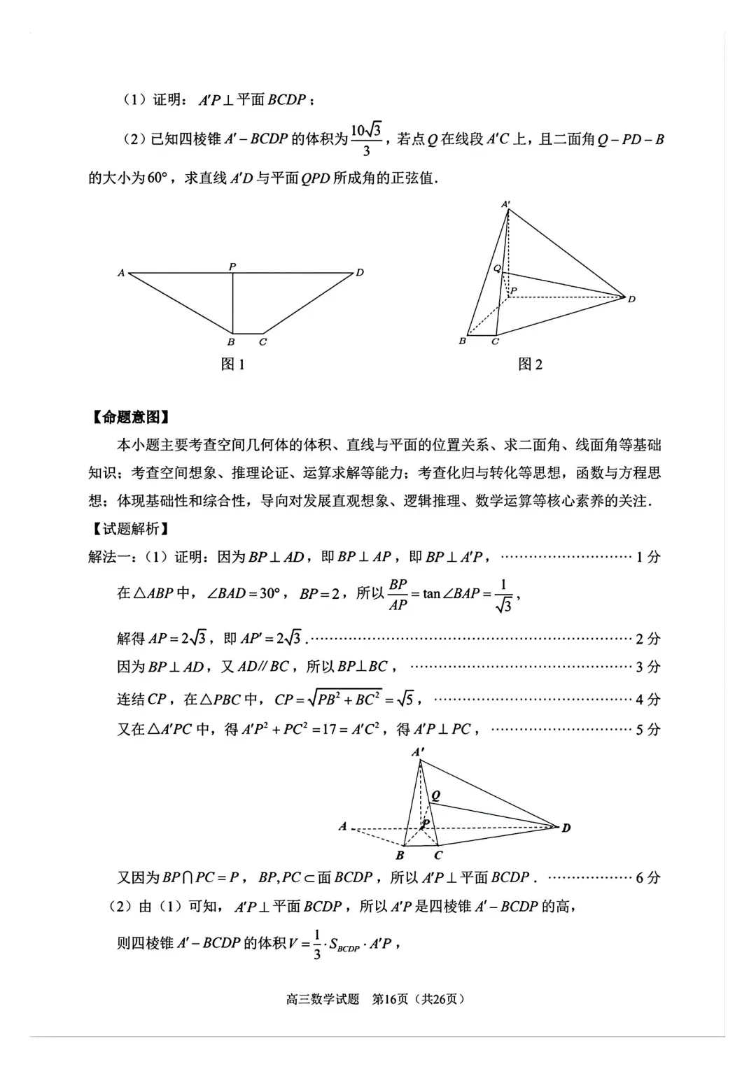 【泉州市】2026届高三下学期5月模拟考试数学试卷+答案 第19张