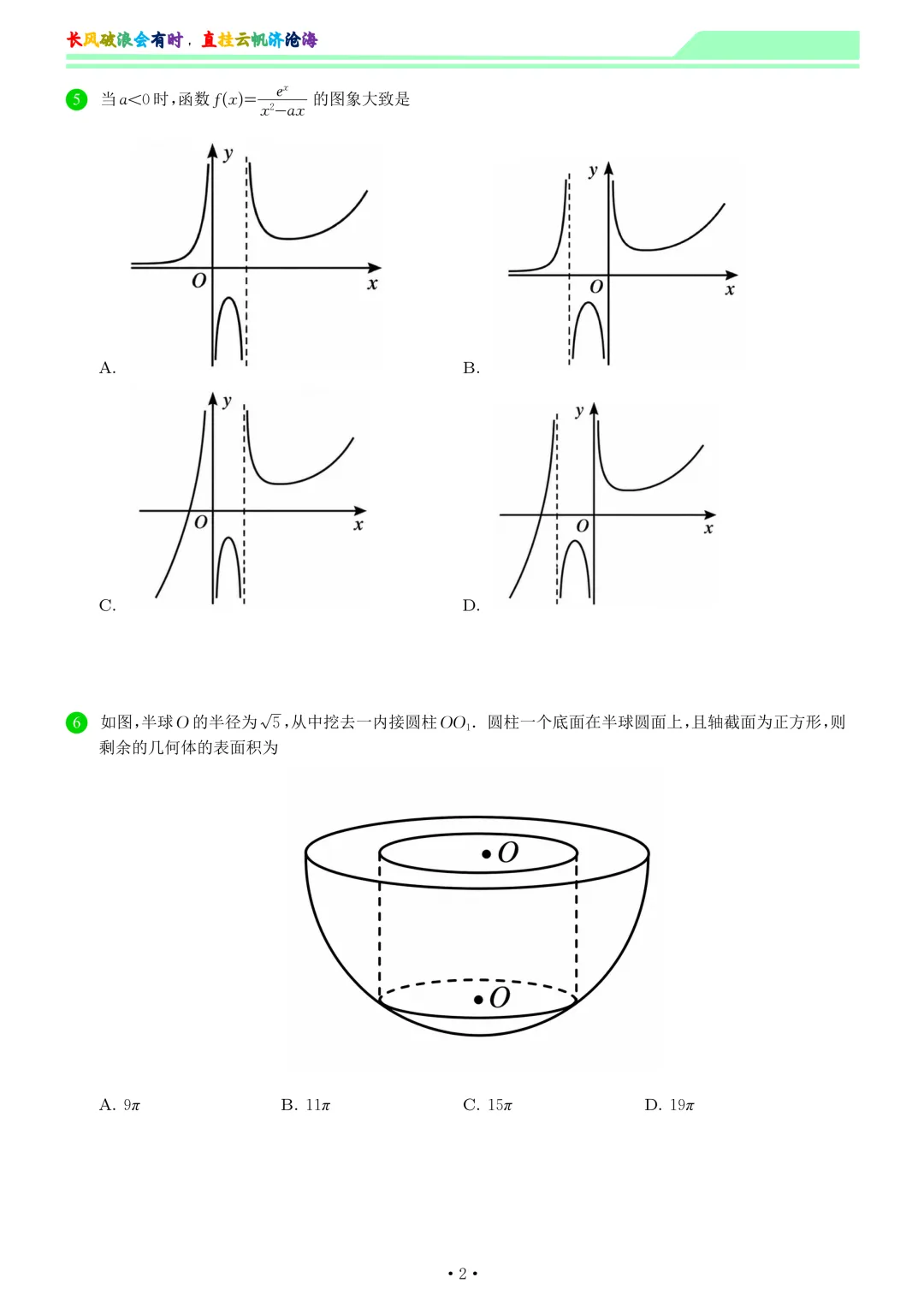 2026届合肥三模数学试卷和答案 第2张