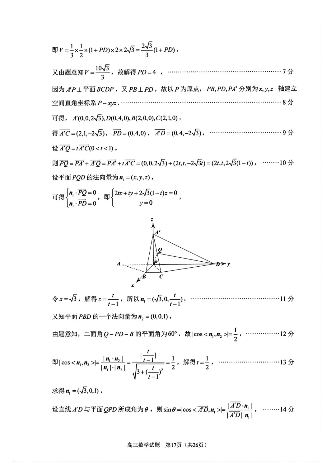 【泉州市】2026届高三下学期5月模拟考试数学试卷+答案 第20张